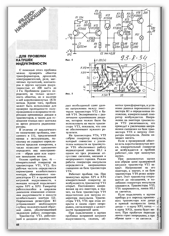 Схема для проверки межвиткового замыкания